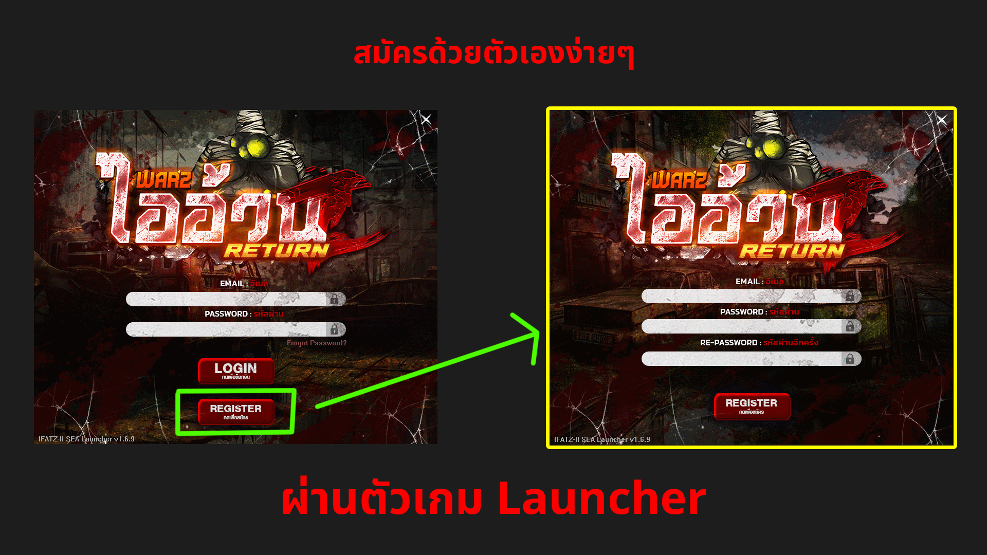 สมัครผ่าน Launcher